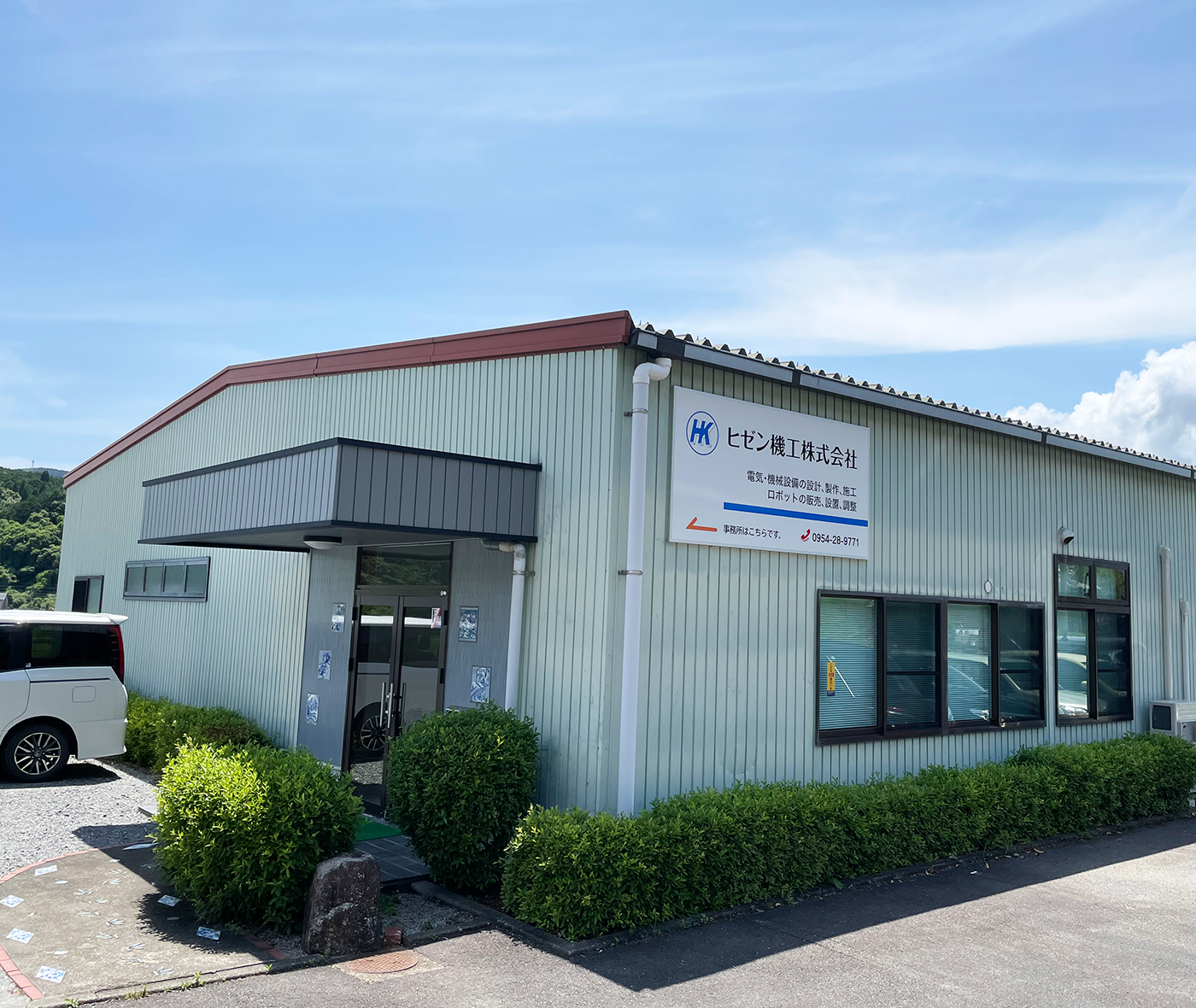 ヒゼン機工株式会社 外観